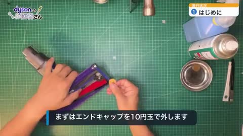 エンドキャップを10円玉で外す様子