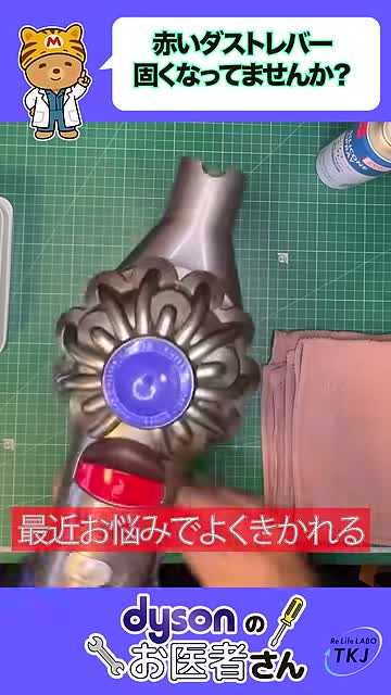 赤いダストレバーが固くなっている状態