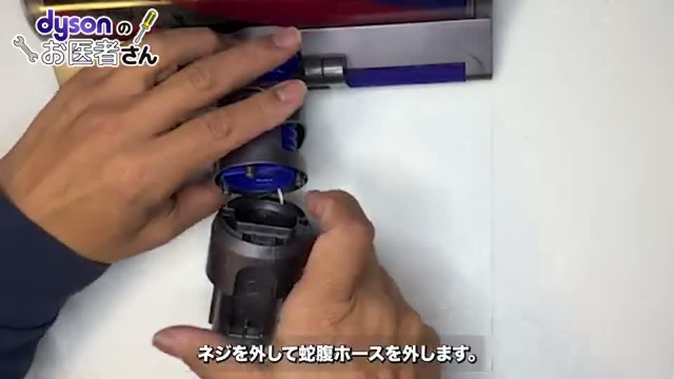 ネジを外して蛇腹ホースを外す様子